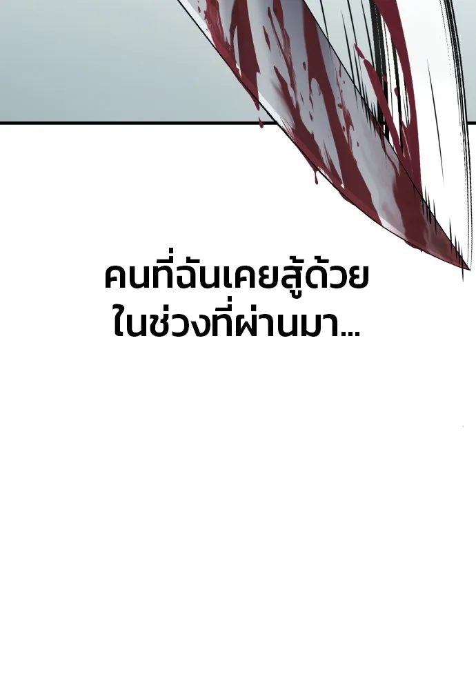 สนิมเชือดเลือดสาด ตอนที่ 11 รูปที่ 149