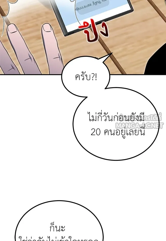ผู้เชี่ยวชาญวันสิ้นโลก ตอนที่ 12 รูปที่ 21