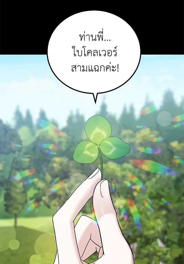 ครอบครัวพรรค์นั้น ฉันไม่มีวันกลับไป ตอนที่ 47 รูปที่ 10