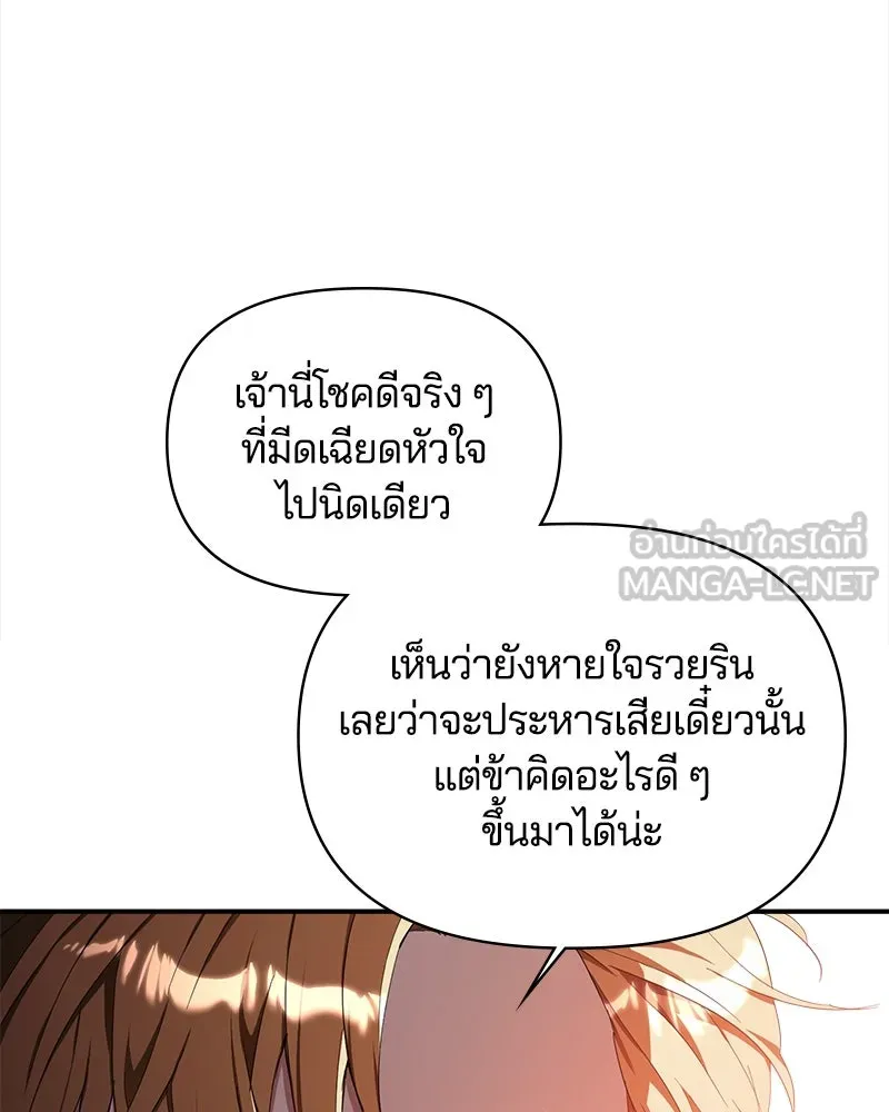 คนรักตายกลายเป็นทรราช ตอนที่ 24 รูปที่ 84