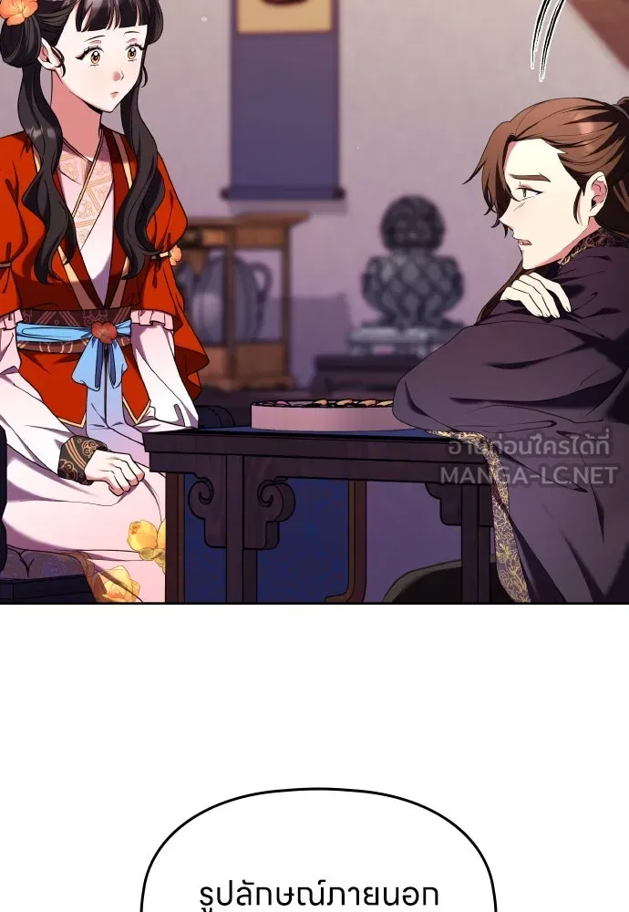 ข้าเนี่ยนะเป็นพระสนม ตอนที่ 79 พี่สาวของจักรพรรดิกลับมางั้นเห รูปที่ 90