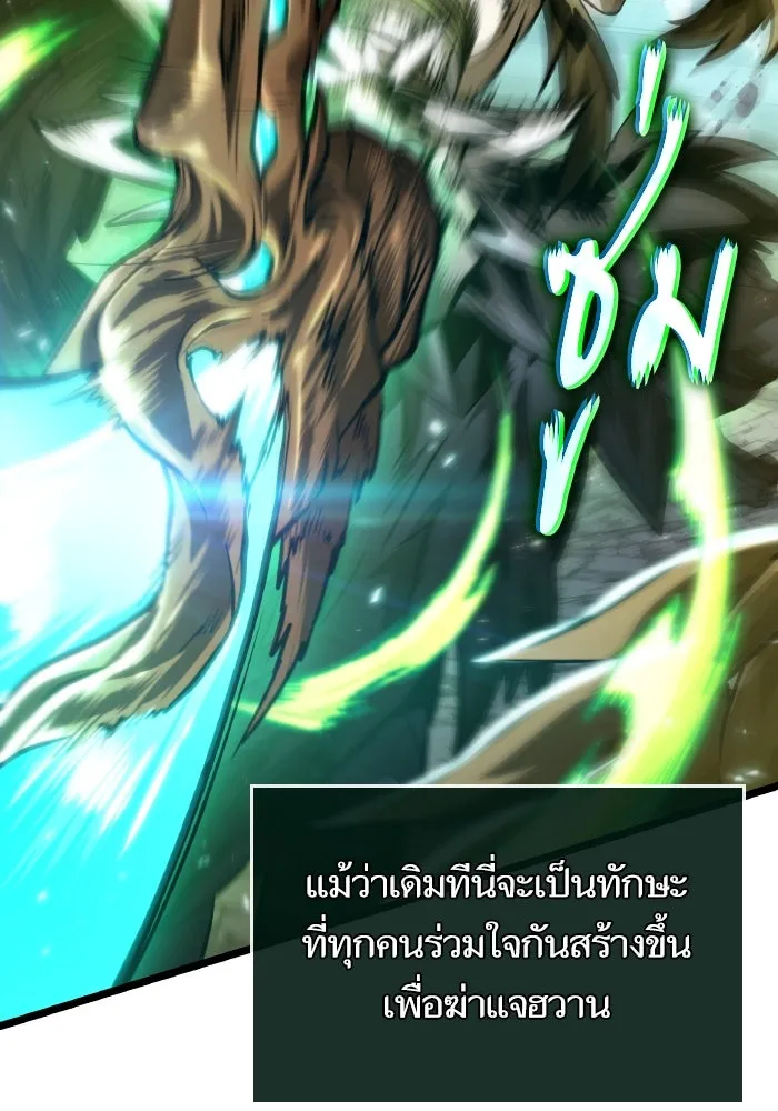 หลังวันสิ้นโลก ตอนที่ 144 รูปที่ 46