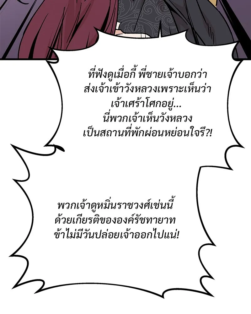 ข้าต้องไม่ใช่พระชายา ตอนที่ 30 รูปที่ 43