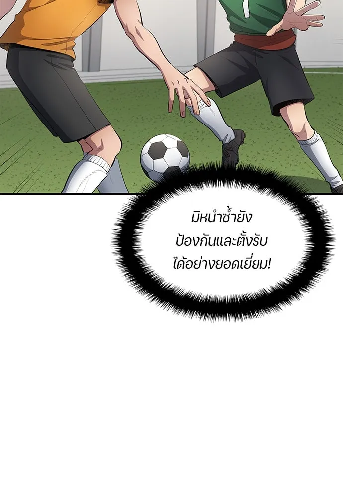นักเตะแข้งสวรรค์ ตอนที่ 53 รูปที่ 5