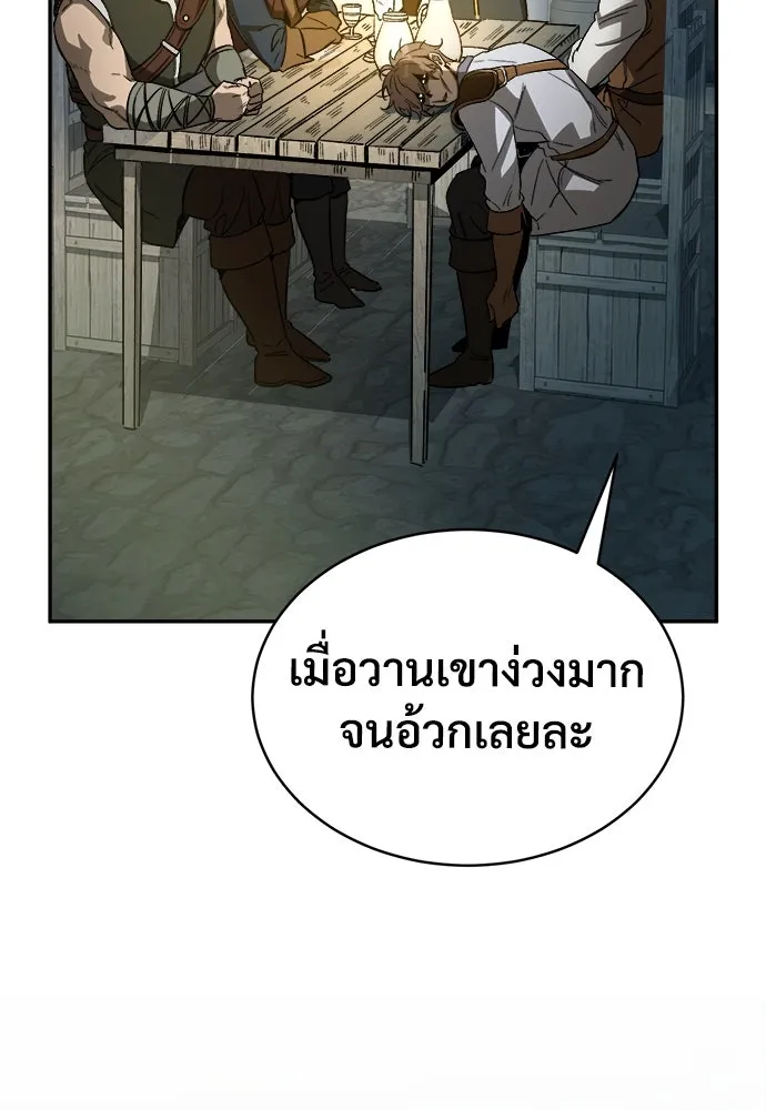 ผู้พิทักษ์เถื่อนแห่งยุคกลาง ตอนที่ 2 รูปที่ 17