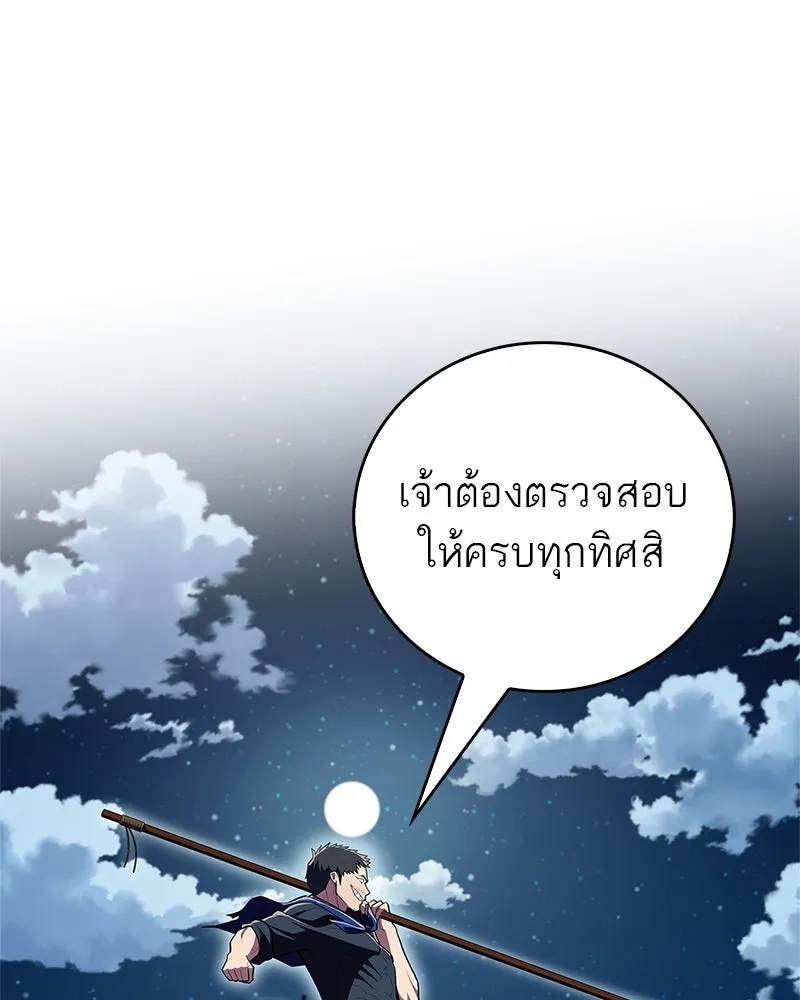 สุดยอดเทรนเนอร์แห่งยุทธภพ ตอนที่ 49 แม้จะบิดเบี้ยว รูปที่ 49