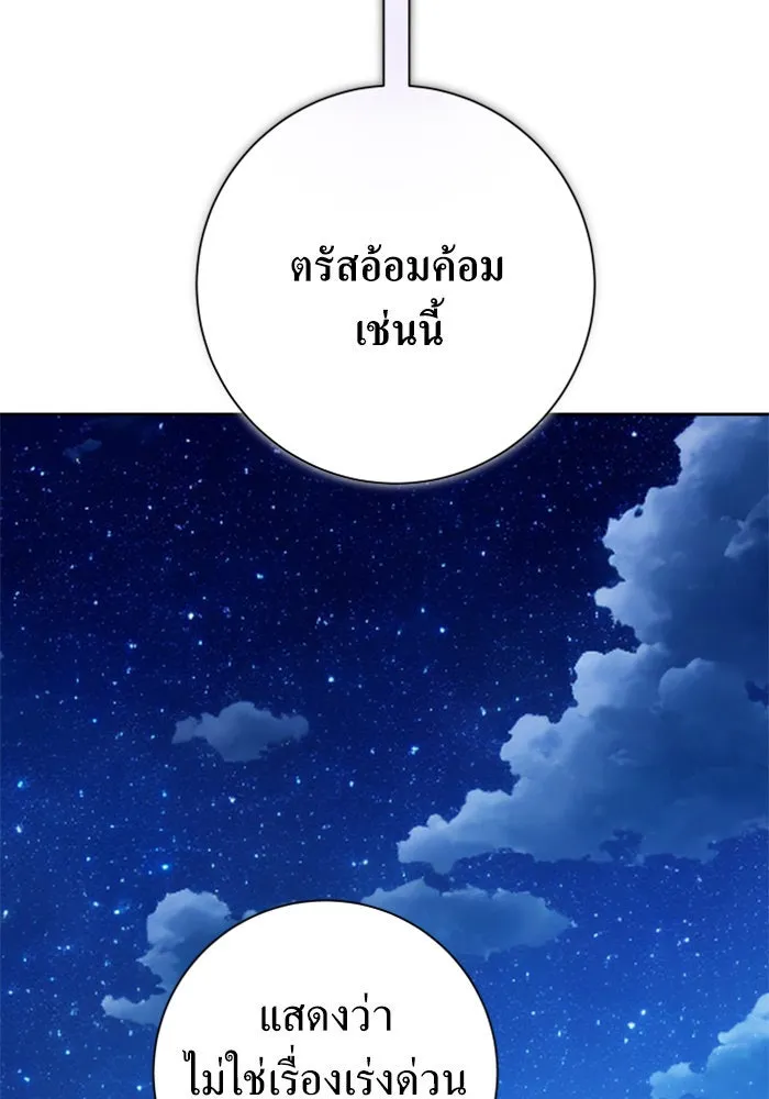 ชิงชีวิตพลิกลิขิตชะตา ตอนที่ 148. ข้าเป็นคนเลี้ยงมา รูปที่ 38