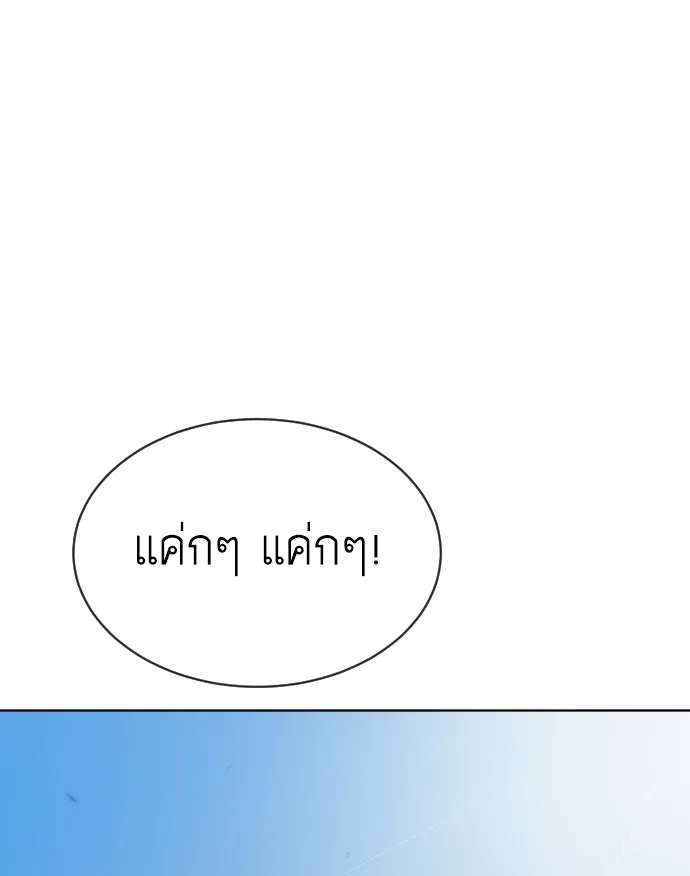 ยุคแห่งยอดมนุษย์ ตอนที่ 19 รูปที่ 7