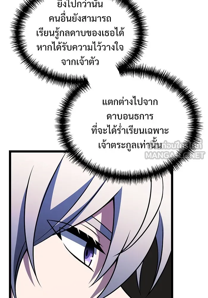 อัศวินดำล่าท้าเวลา ตอนที่ 44 รูปที่ 57