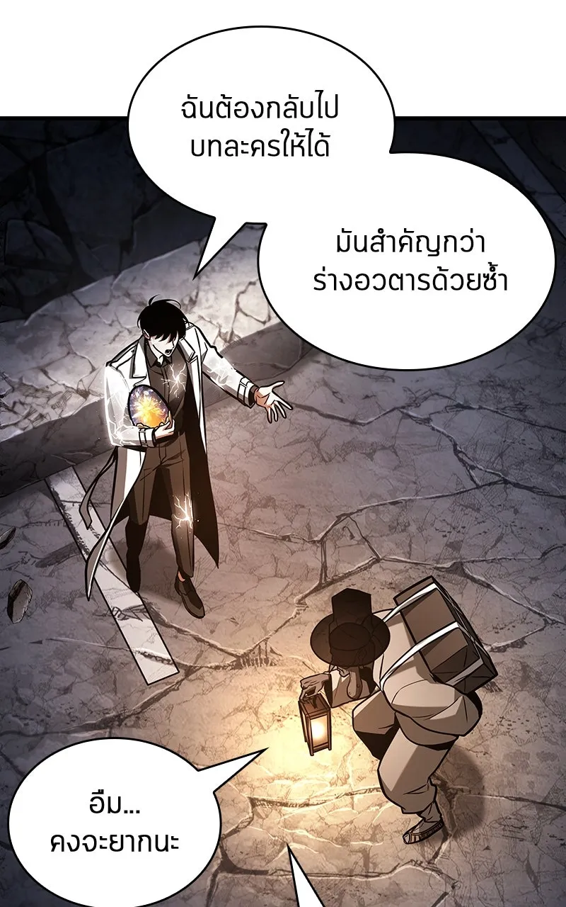 Omniscient Reader อ่านชะตาวันสิ้นโลก ตอนที่ 36 ขอบฟ้าเรื่องราว (3) รูปที่ 91