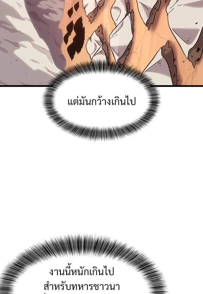 วิถีชาวนาของราชาปีศาจ ตอนที่ 5 รูปที่ 85