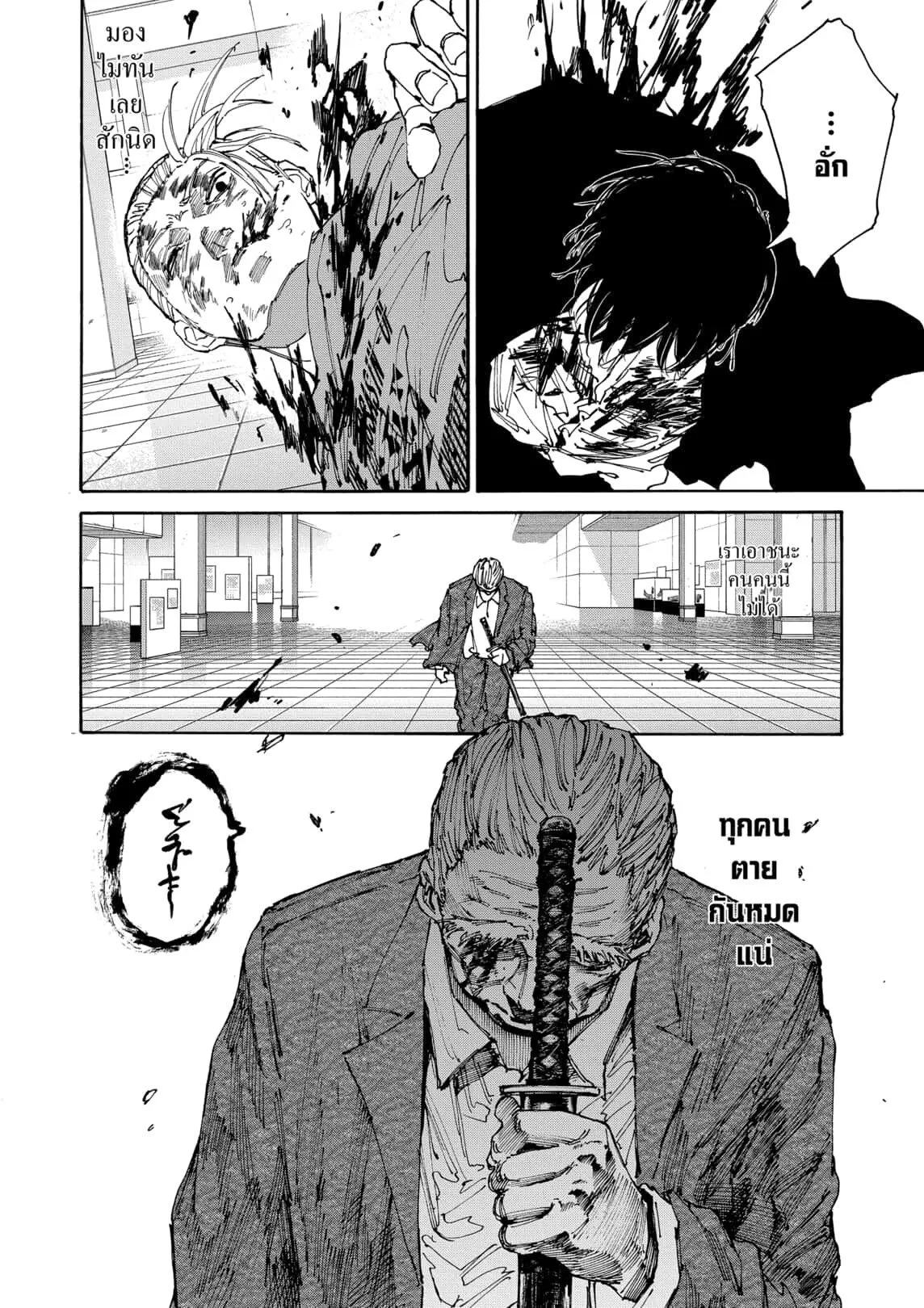 Sakamoto Days ตอนที่ ตอนที่ 167 รูปที่ 9