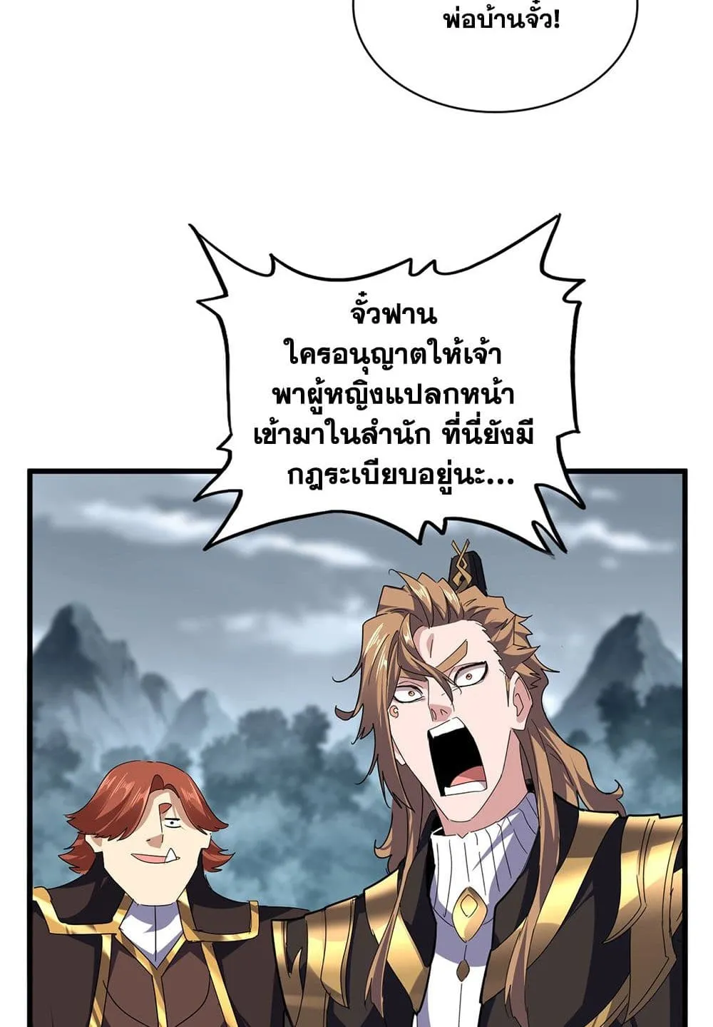 Magic Emperor ราชาจอมเวทย_ ตอนที่ ตอนที่ 748 รูปที่ 54