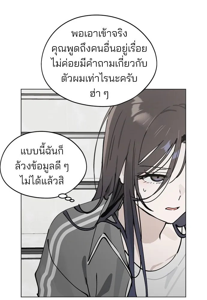 สวยเองนักเลงพอ ตอนที่ 26 รูปที่ 86