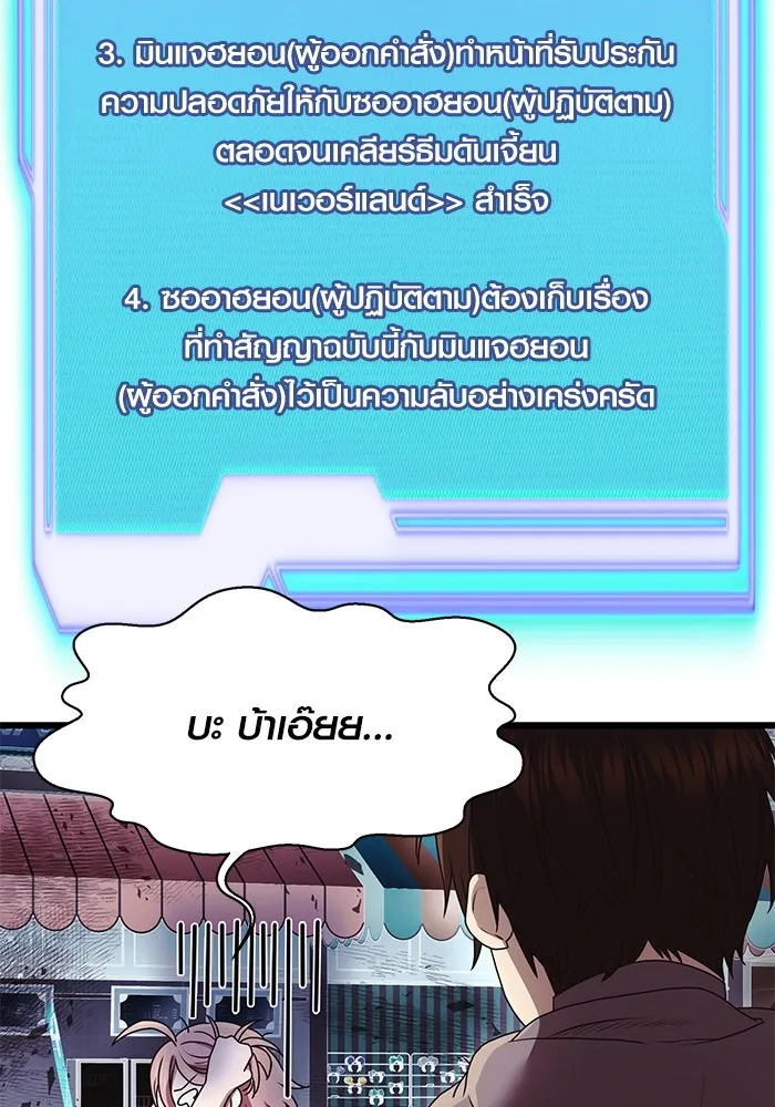 พลิกชะตาคว้าไอเทมระดับเทพ ตอนที่ 42 รูปที่ 76