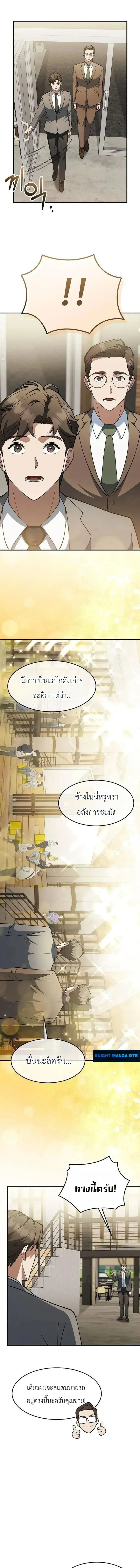 Chairman who wants to live a life of leisure ท_านประธานคนน_แค_อยากสบาย ตอนที่ ตอนที่ 7 รูปที่ 11