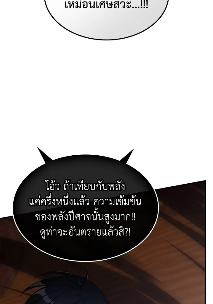 ฮีลเลอร์ตัวพ่อขอฟาดเรียบ ตอนที่ 33 รูปที่ 74