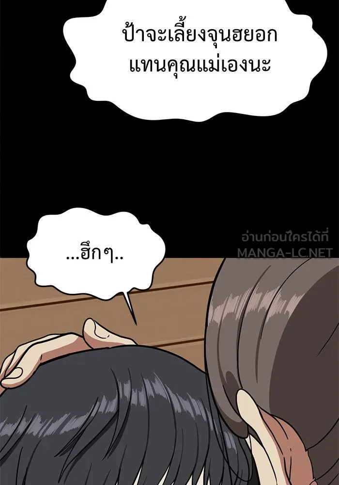 ช่วยเปลี่ยนฉันที ตอนที่ 58. ยอมินซอ 8 รูปที่ 60