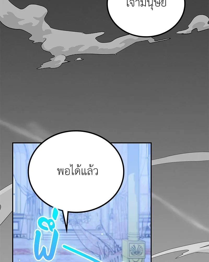 ลูกคนนี้ขอเปลี่ยนตอนจบ ตอนที่ 16 รูปที่ 82