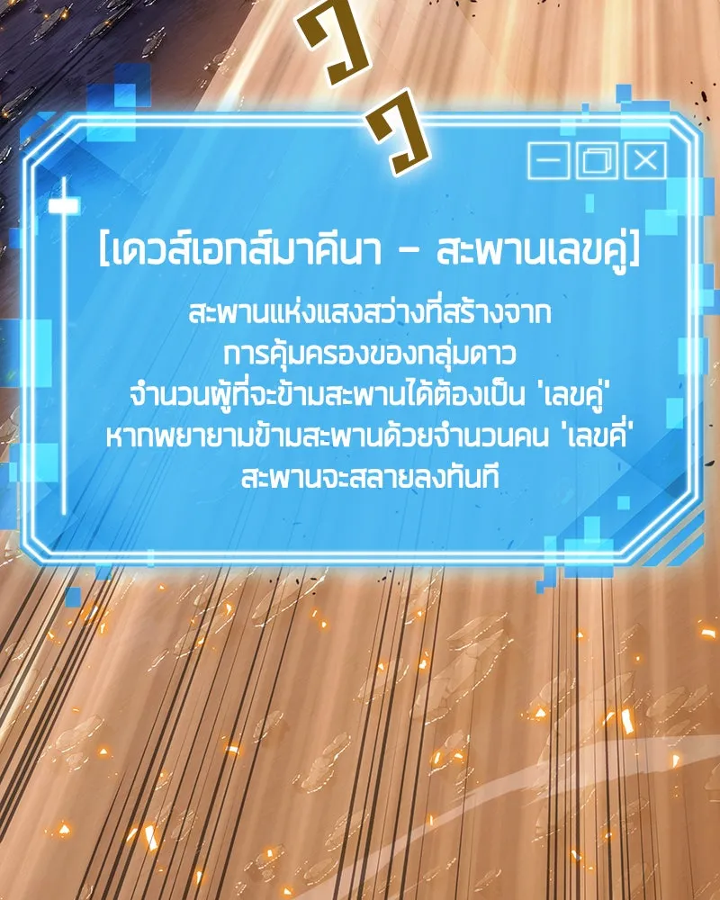 Omniscient Reader อ่านชะตาวันสิ้นโลก ตอนที่ 02 ตัวเอก (6) รูปที่ 56