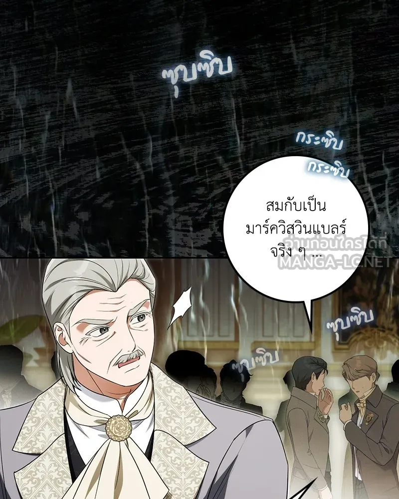 ดัชเชสเชลย ตอนที่ 73 รูปที่ 81