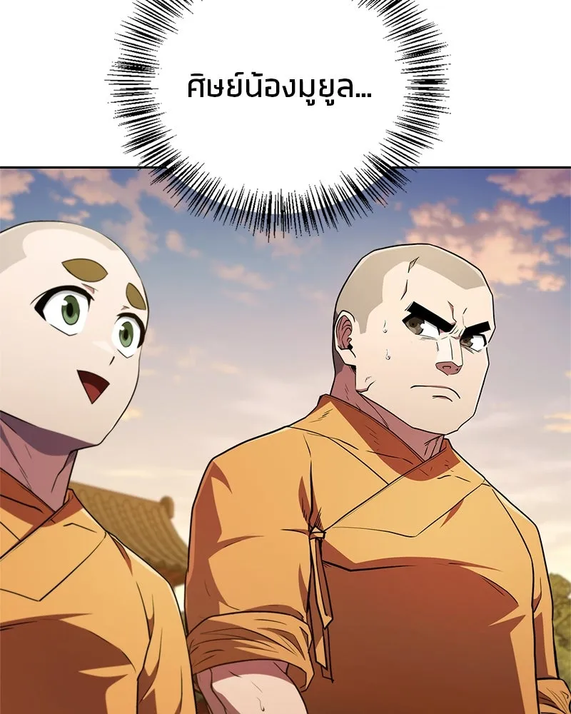 สุดยอดเทรนเนอร์แห่งยุทธภพ ตอนที่ 17 มาพยายามกันเถอะ!! รูปที่ 146