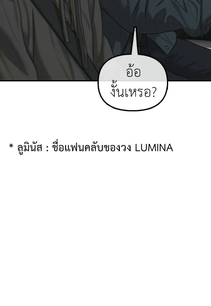 ผู้กล้าฝ่าวันสิ้นโลก ตอนที่ 55 โอกาสที่จะได้เจอไอดอลที่ชอบท่า รูปที่ 49
