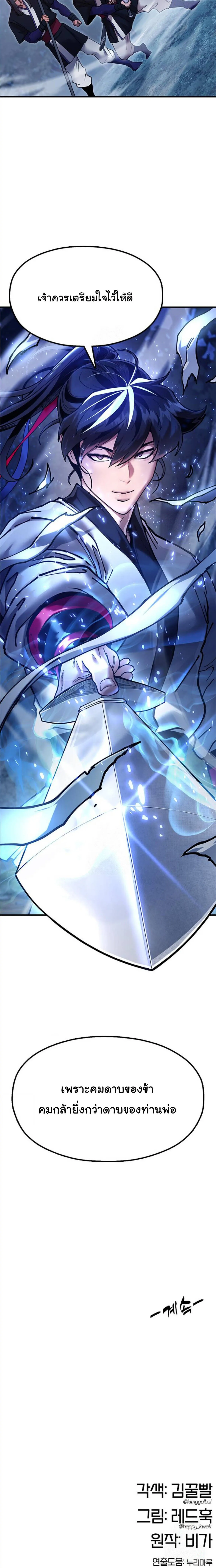 Chronicles of the Lazy Sovereign บ_นท_กของราชาจอมข_เก_ยจ ตอนที่ ตอนที่ 29 รูปที่ 11