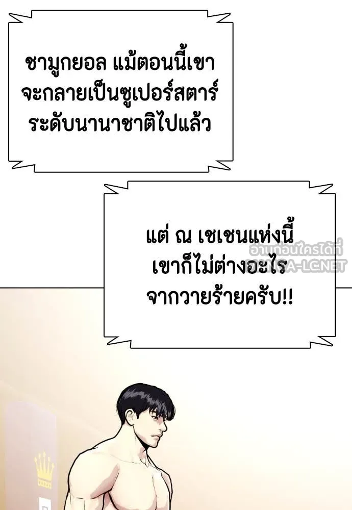 หมาหัวเน่า ตอนที่ 137 รูปที่ 54