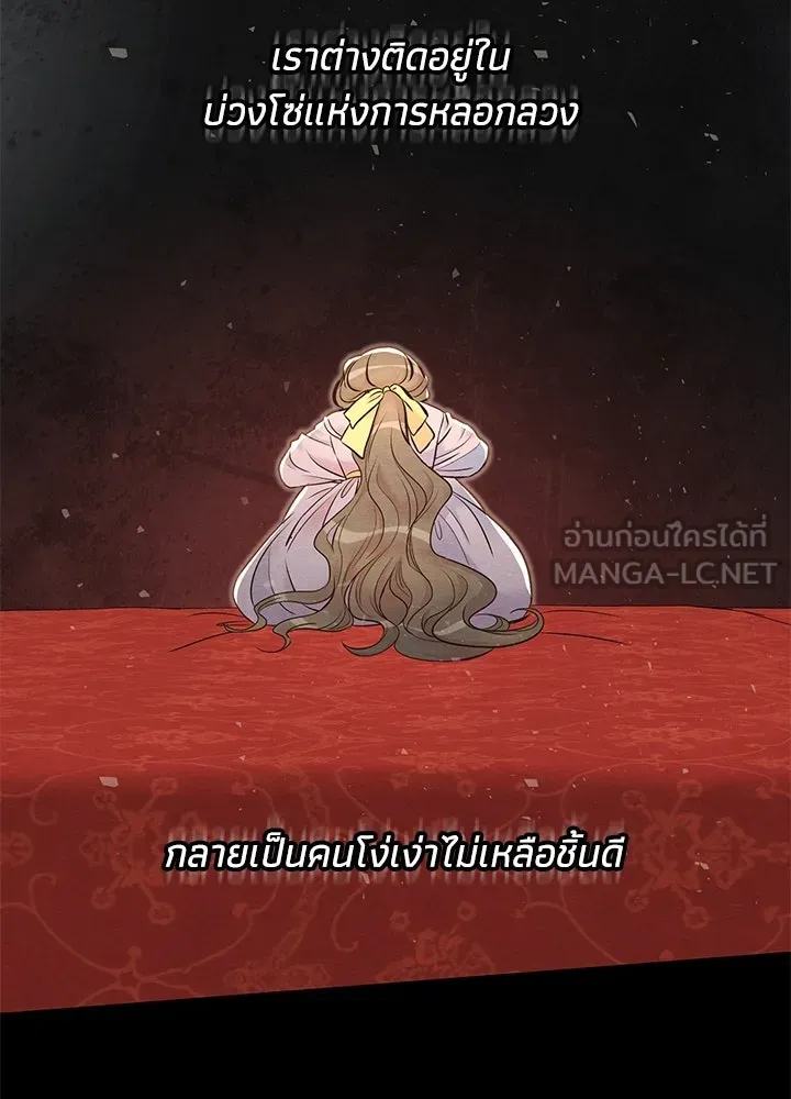 องค์ชายผู้อื้อฉาว ตอนที่ 21 รูปที่ 90