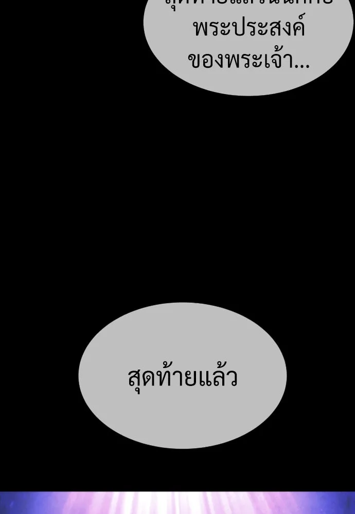 นักฆ่าย้อนวัย ตอนที่ 38 รูปที่ 106