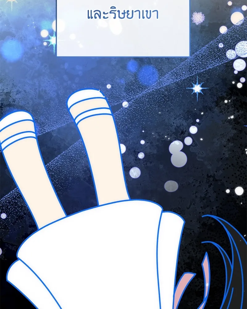 ภารกิจไล่ตามลุค บีเชล ตอนที่ 55 รูปที่ 20