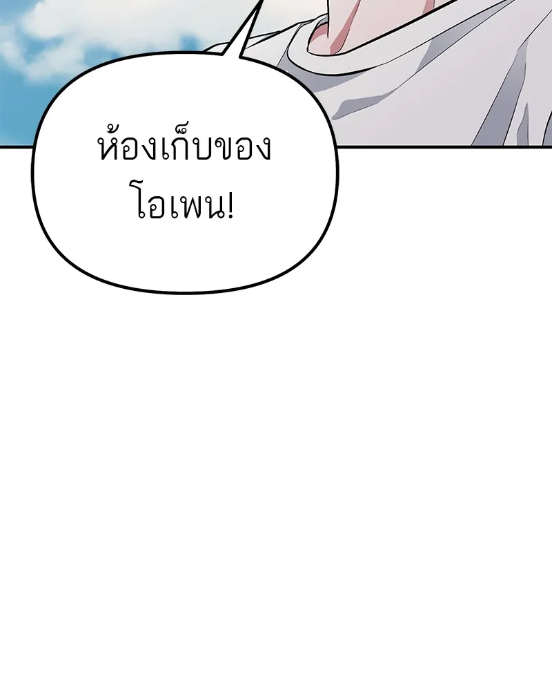 โทษที พื้นที่นี้ห้ามออก ตอนที่ 2 รูปที่ 184