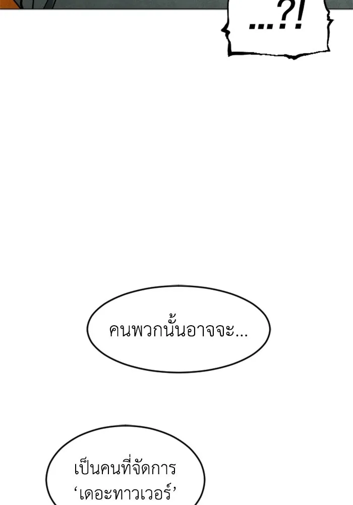 FOG LAND ตอนที่ 34 รูปที่ 49
