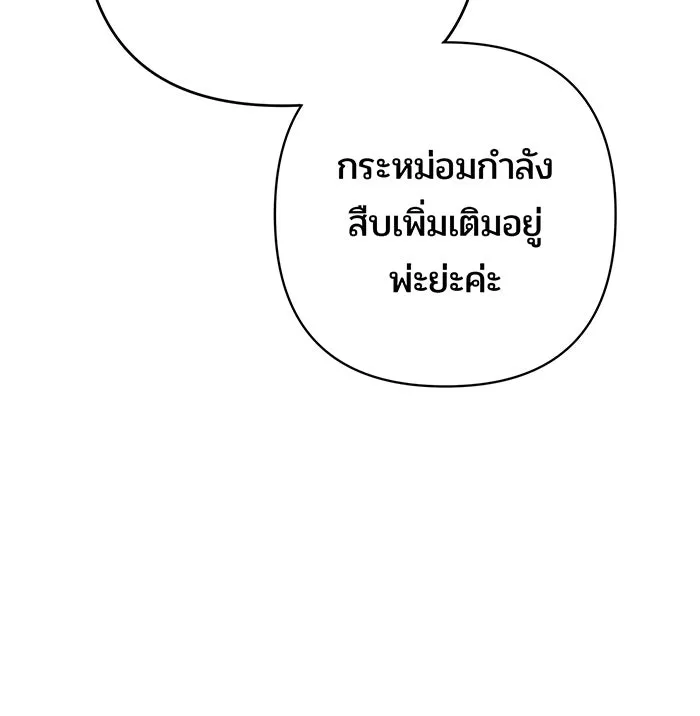 หนูน้อยทรราช ตอนที่ 61 รูปที่ 119