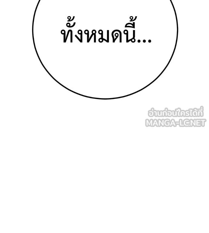 เรียกฉันว่าพระเจ้า ตอนที่ 33 รูปที่ 88