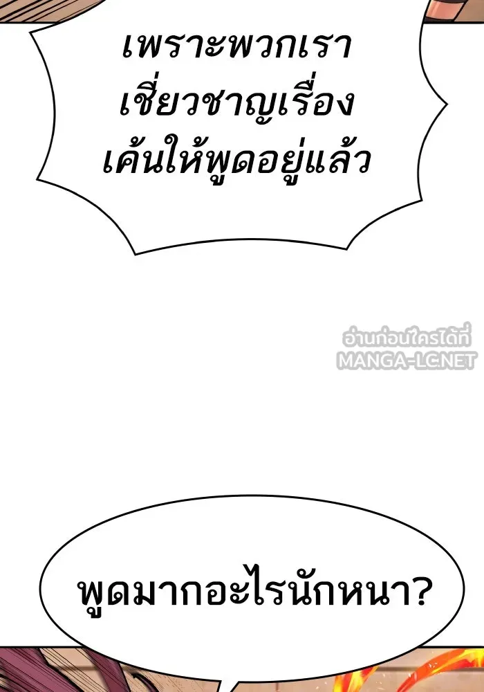 ยอดคนเลเวลทะลุ ตอนที่ 3 ขืนมายุ่งละก็ รูปที่ 69