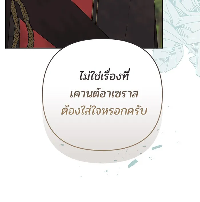 หนูน้อยทรราช ตอนที่ 112 รูปที่ 73