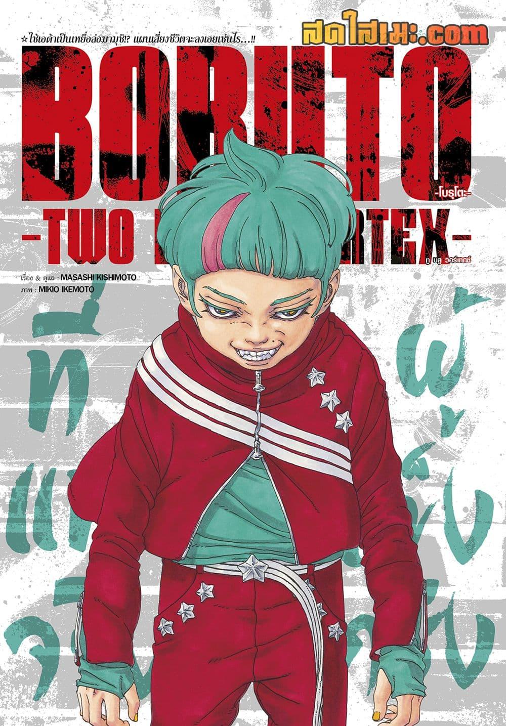 Manga-lc-com อ่านมังงะ อ่านการ์ตูน ออนไลน์ ฟรี Boruto -Two Blue Vortex- ตอนที่ 1 2 3 4 5 6 7 8 9 10 11 12 13 14 ฟรี ไม่มีโฆษณา Manga-lc - อ่าน มังงะ อ่าน การ์ตูน ออนไลน์ อ่านมังงะ ฟรี