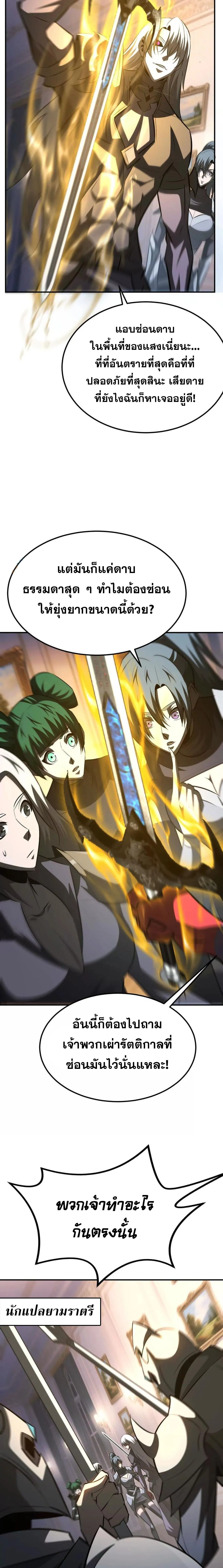 Unparalleled in the Online Gaming World ยอดคน ณ โลกออนไลน_ ตอนที่ ตอนที่ 92 รูปที่ 9