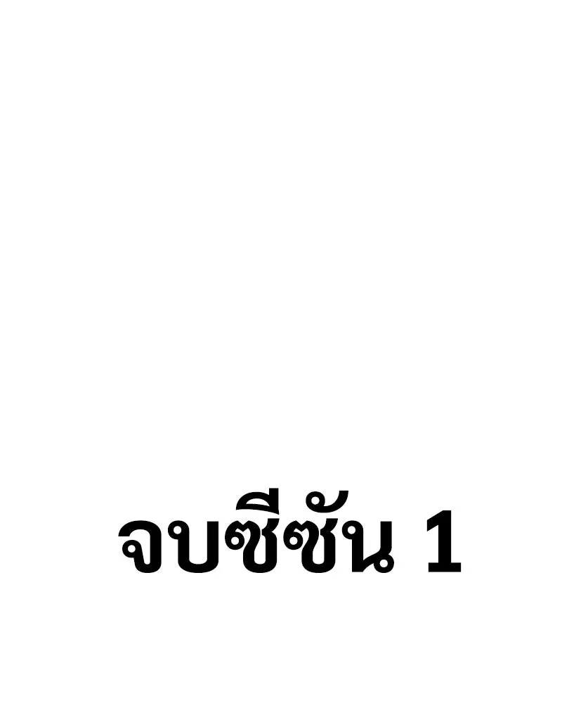 ปลูกผักพิชิตหอคอย ตอนที่ 100 (จบซีซัน 1) รูปที่ 290