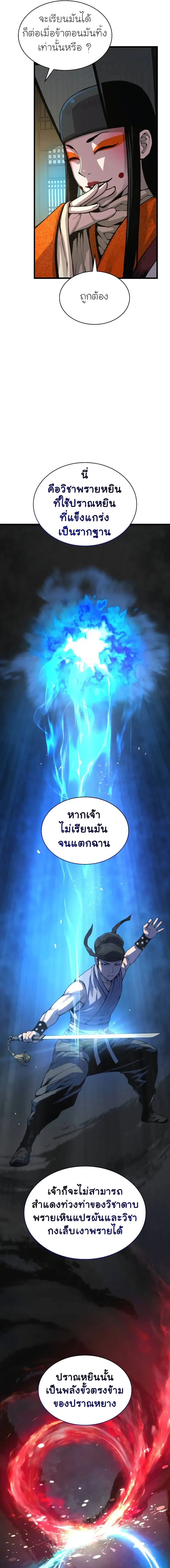 Myst Might Mayhem ตอนที่ ตอนที่ 87 รูปที่ 23
