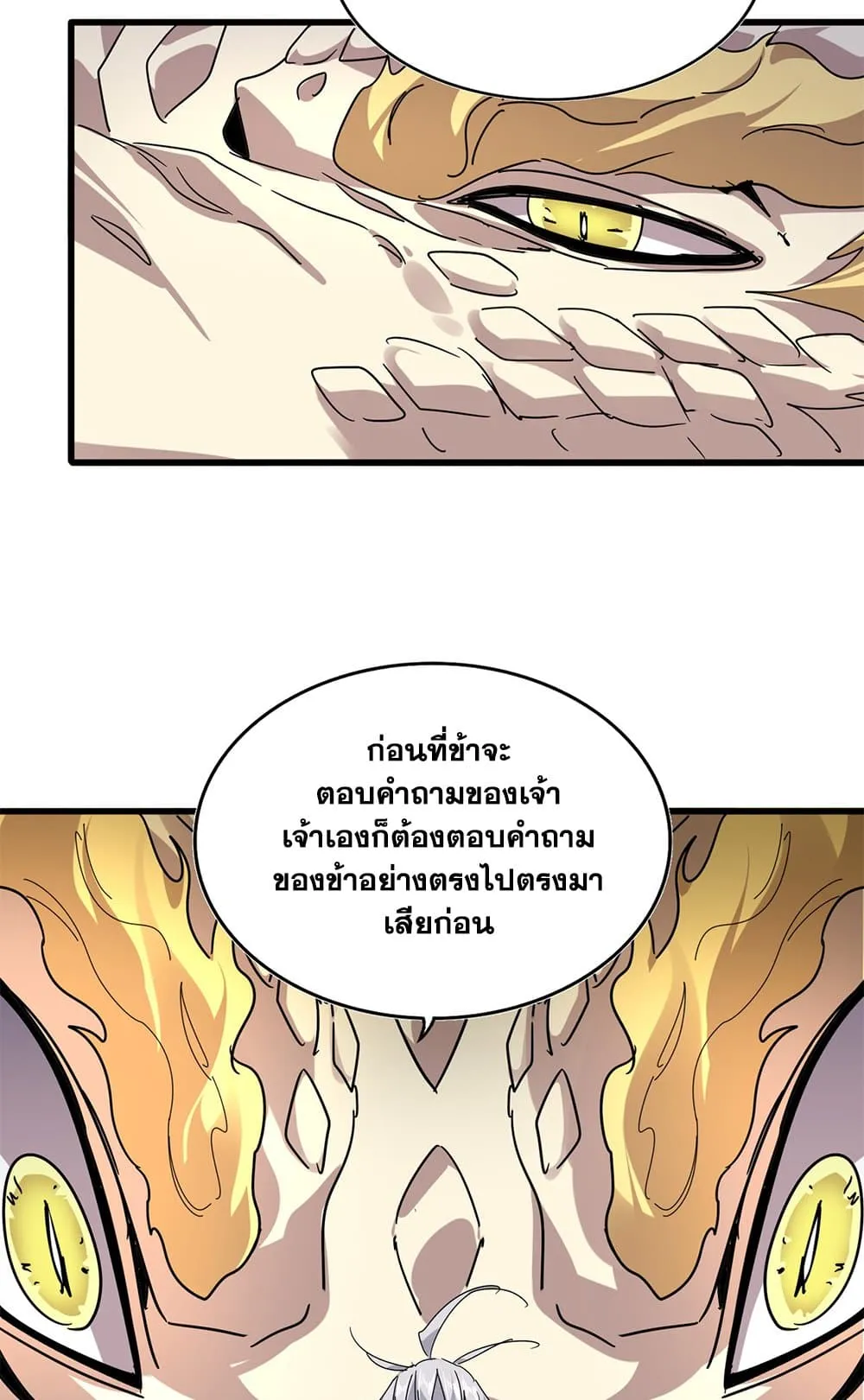 Magic Emperor ราชาจอมเวทย_ ตอนที่ ตอนที่ 819 รูปที่ 14