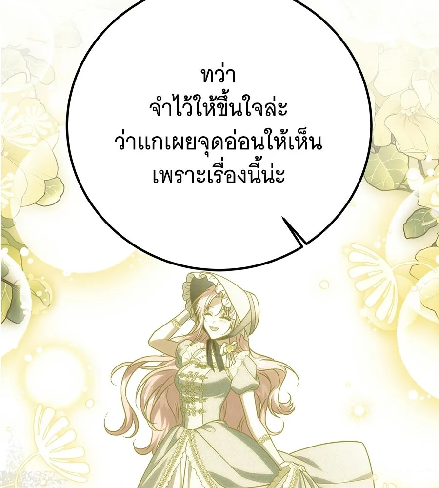 เปลี่ยนบทร้ายให้เป็นบทรัก ตอนที่ 72 รูปที่ 85