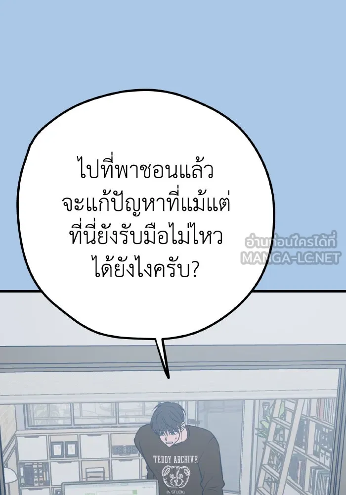 รักนี้ไม่มีรีไซเคิล ตอนที่ 41 รูปที่ 111