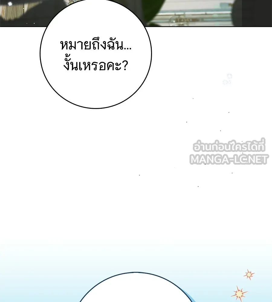 สาว(ลับ)ใช้ของท่านเคานต์ตาบอด ตอนที่ 56 รูปที่ 147