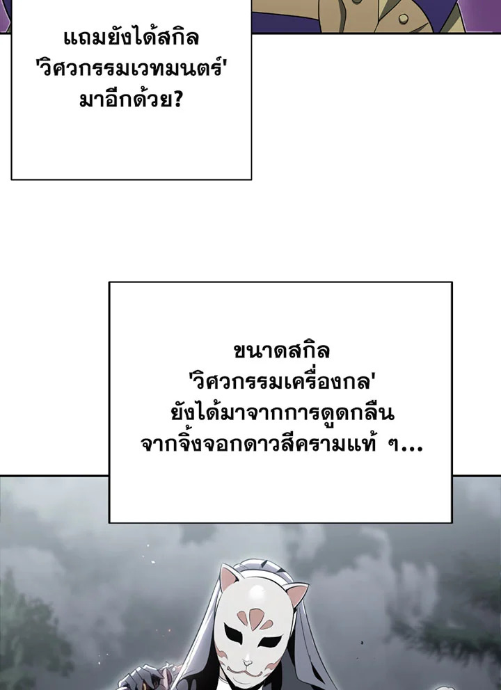 พลทหารโครงกระดูกผู้ม ตอนที่ 99 รูปที่ 67