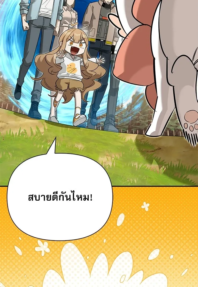 ชีวิตฮีลใจนายฮันเตอร์คลาส S ตอนที่ 34 รูปที่ 149