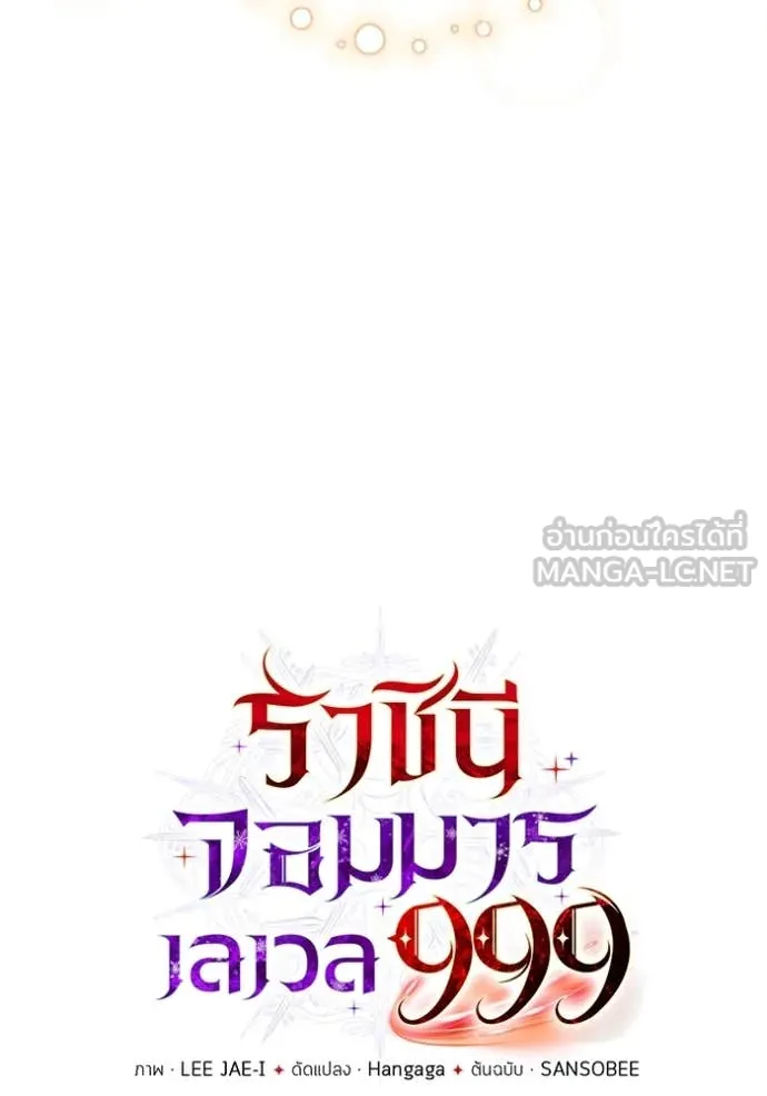 ราชินีจอมมาร ตอนที่ 67 รูปที่ 10