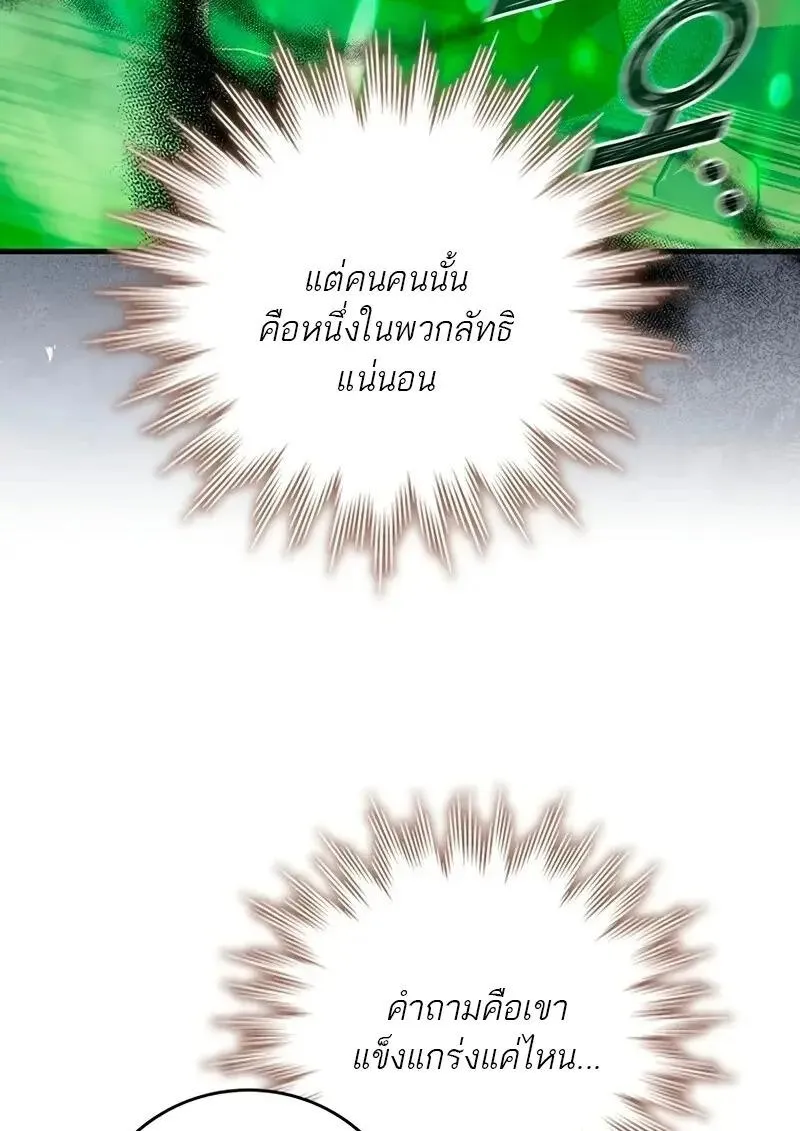 Dragon-Devouring Mage ย_อนเวลาจอมเวทย_กล_นม_งกร ตอนที่ ตอนที่ 124 รูปที่ 58